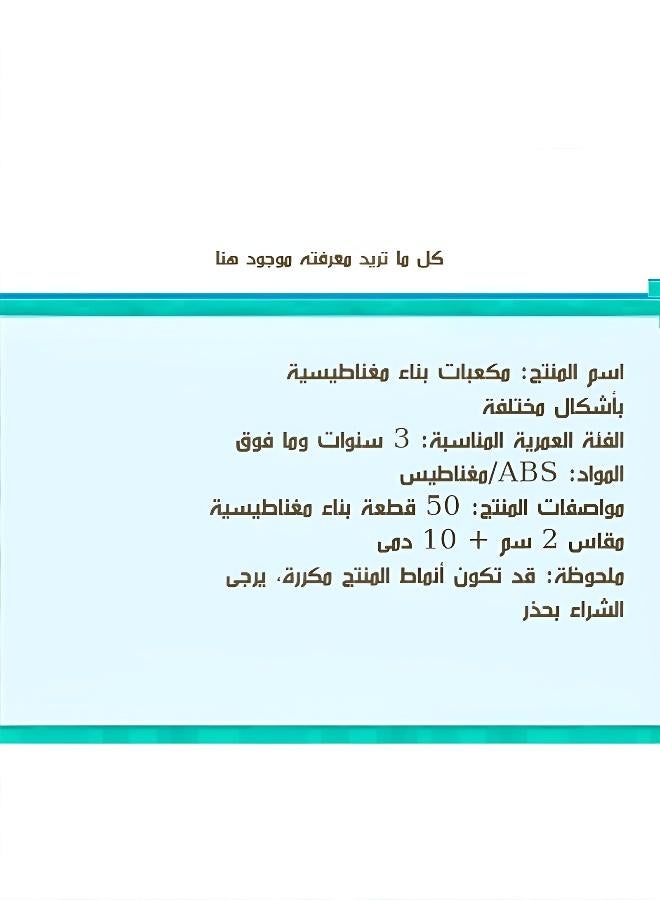 مكعبات بناء مغناطيسية بأشكال مختلفة: العالم بين يديك - Image 2